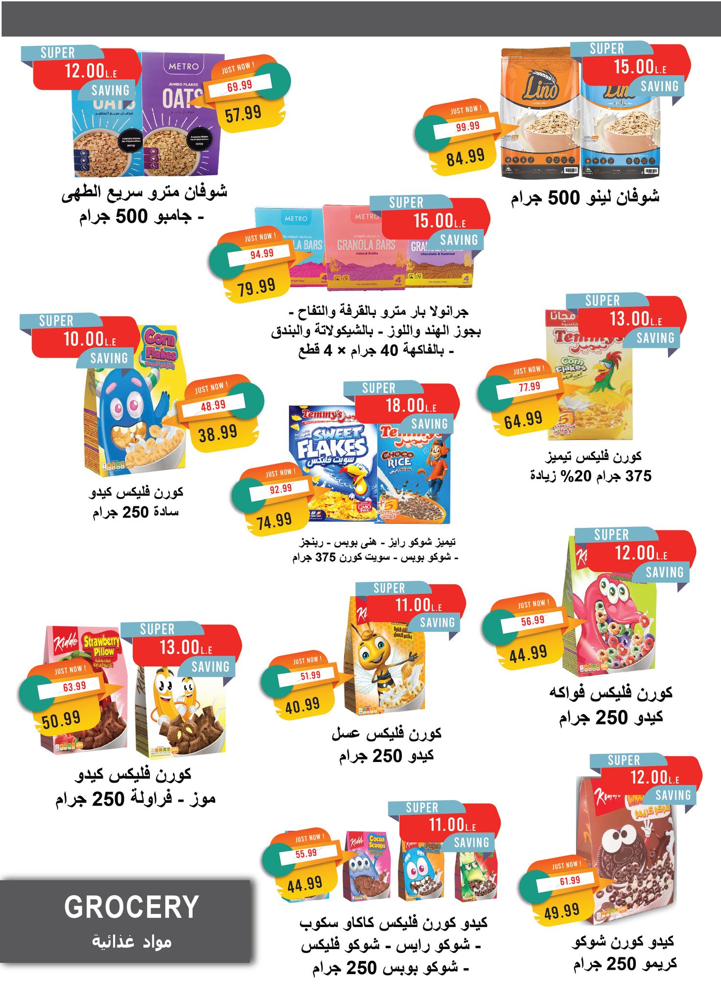 metro offers from 19apr to 16apr 2025 عروض مترو من 19 إبريل حتى 16 إبريل 2025 صفحة رقم 17